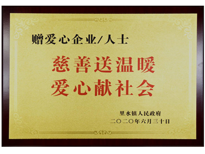 慈善送溫暖，愛心獻(xiàn)社會